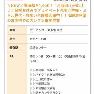 高時給・高収入！新着のお仕事を更新致しました✨東京駅大田区の倉庫内での事務作業😊✨なんと時給¥1,450！！魅力的ですよ✨